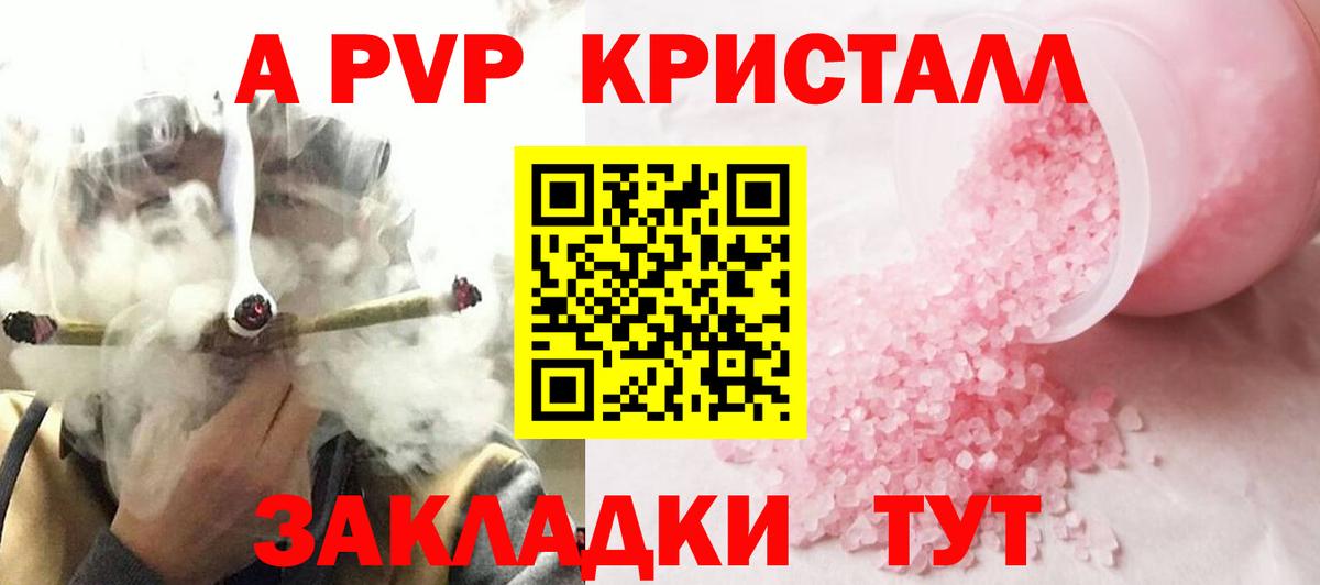 Тимашёвск  А ПВП VHQ  Вход с VPN  A-PVP Соль 
