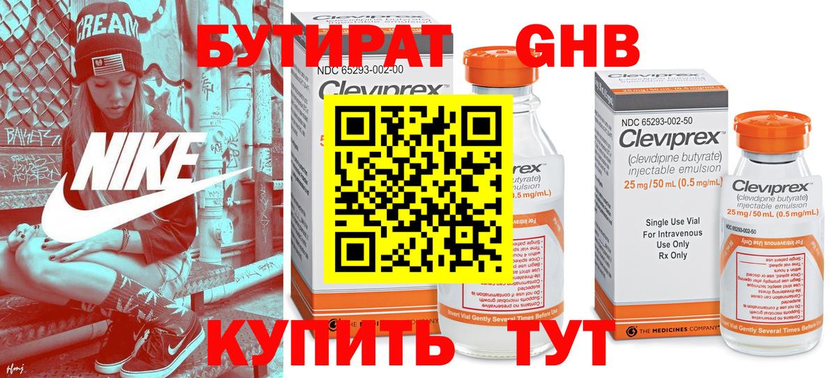 Бутират бутик  БУТИРАТ  Тимашёвск  Вход с VPN 