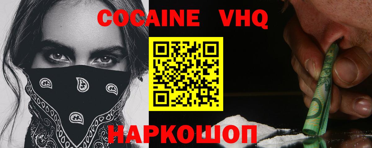 Кокаин FishScale  COCAIN  Вход с VPN  Тимашёвск  КОКАИН 97% 