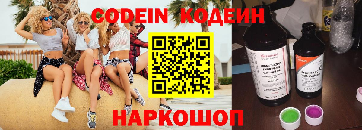 Кодеиновый сироп Lean Purple Drank Тимашёвск