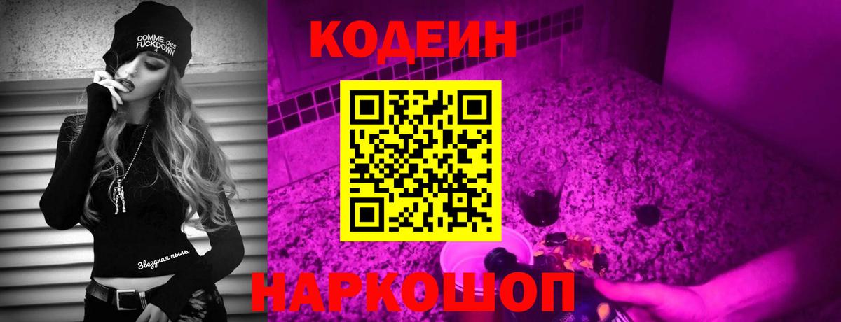 Codein Purple Drank  Вход с VPN  Тимашёвск 