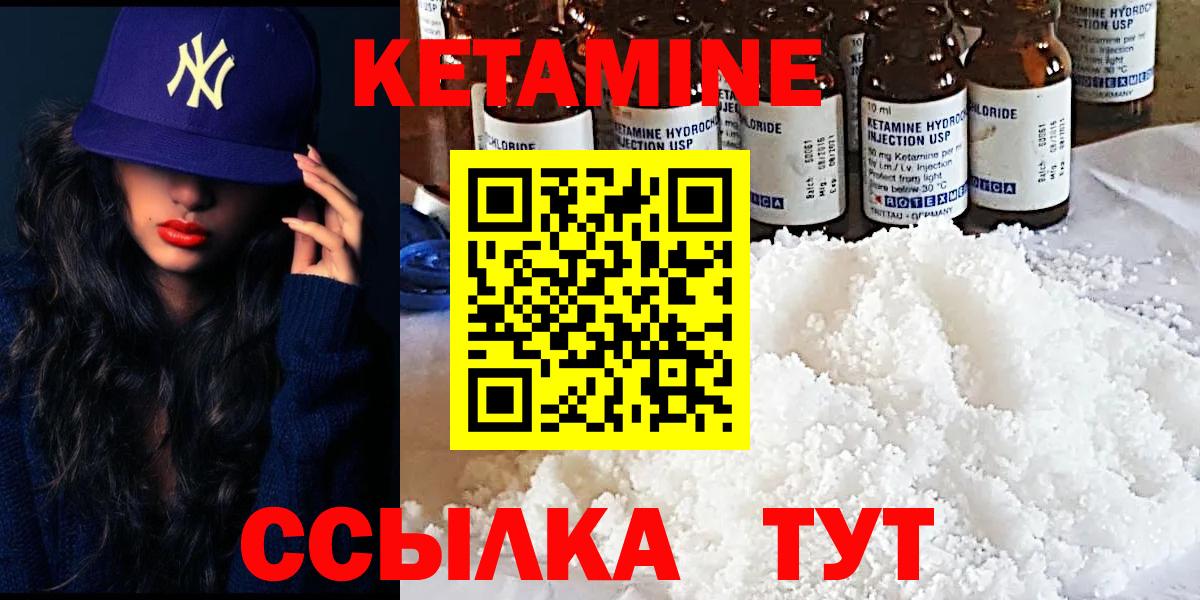 Кетамин VHQ Тимашёвск