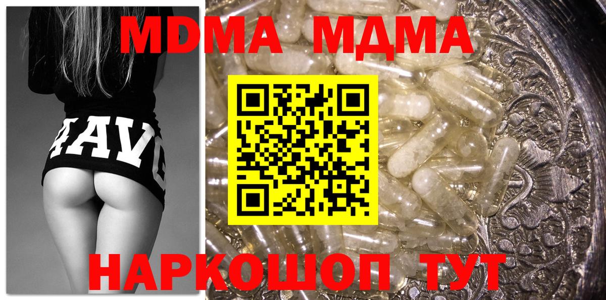 МДМА Molly  MDMA  Вход с VPN  Тимашёвск  МДМА Molly 
